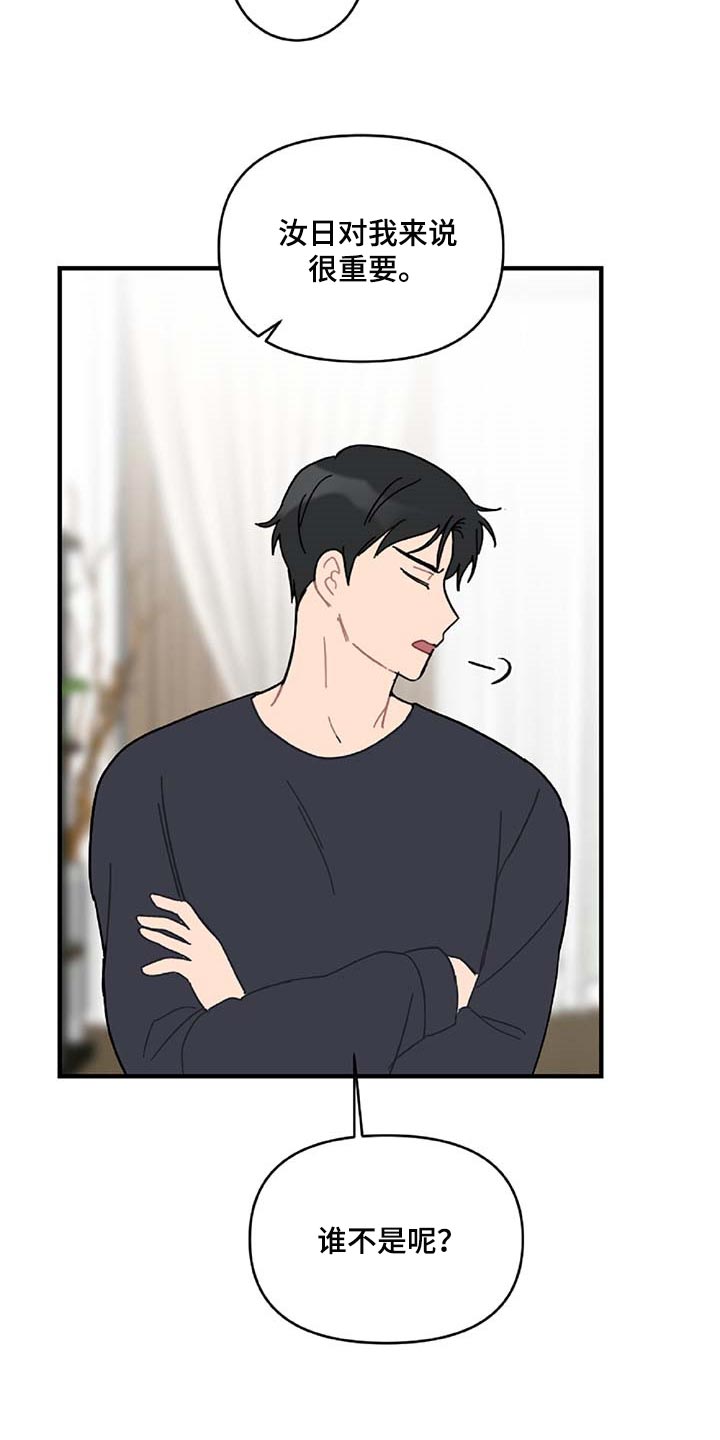 恋爱攻势漫画,第32章：旁观者2图