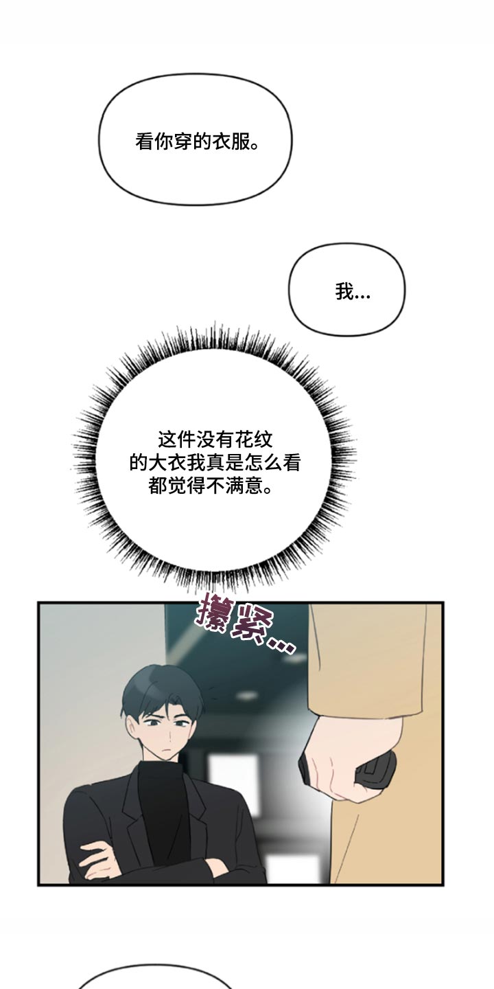 恋爱攻势漫画,第43章：鬼主意2图