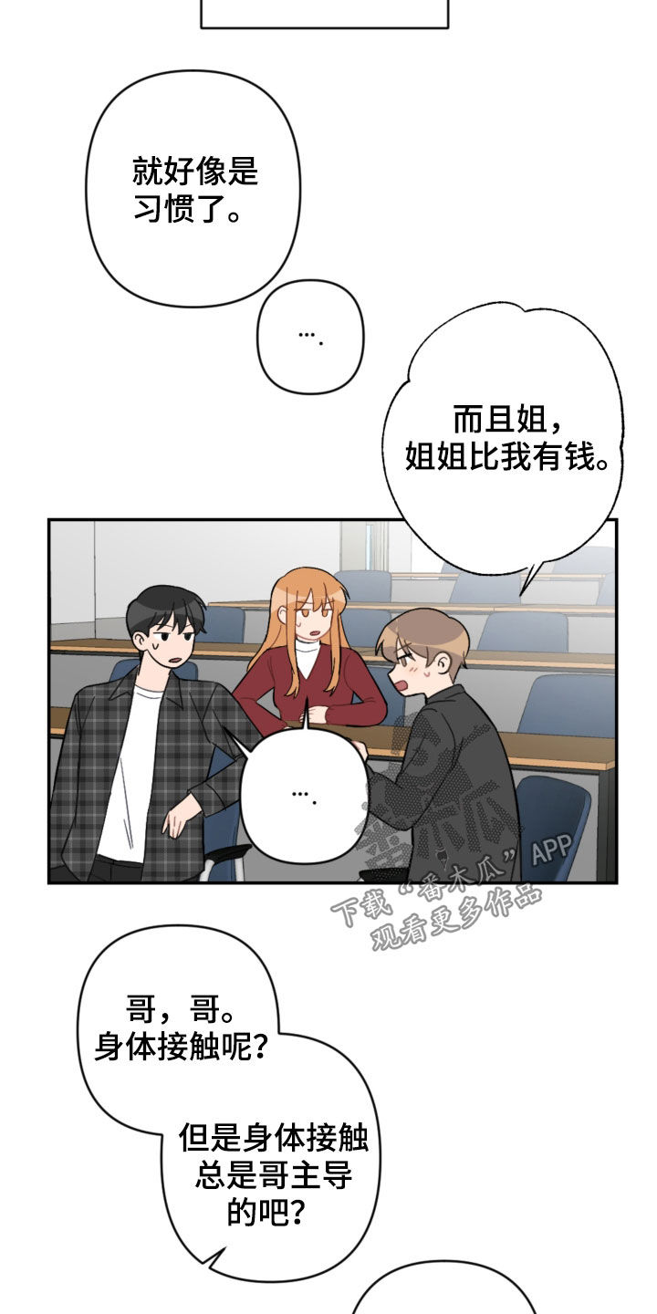 恋爱攻势漫画,第70章：接人2图