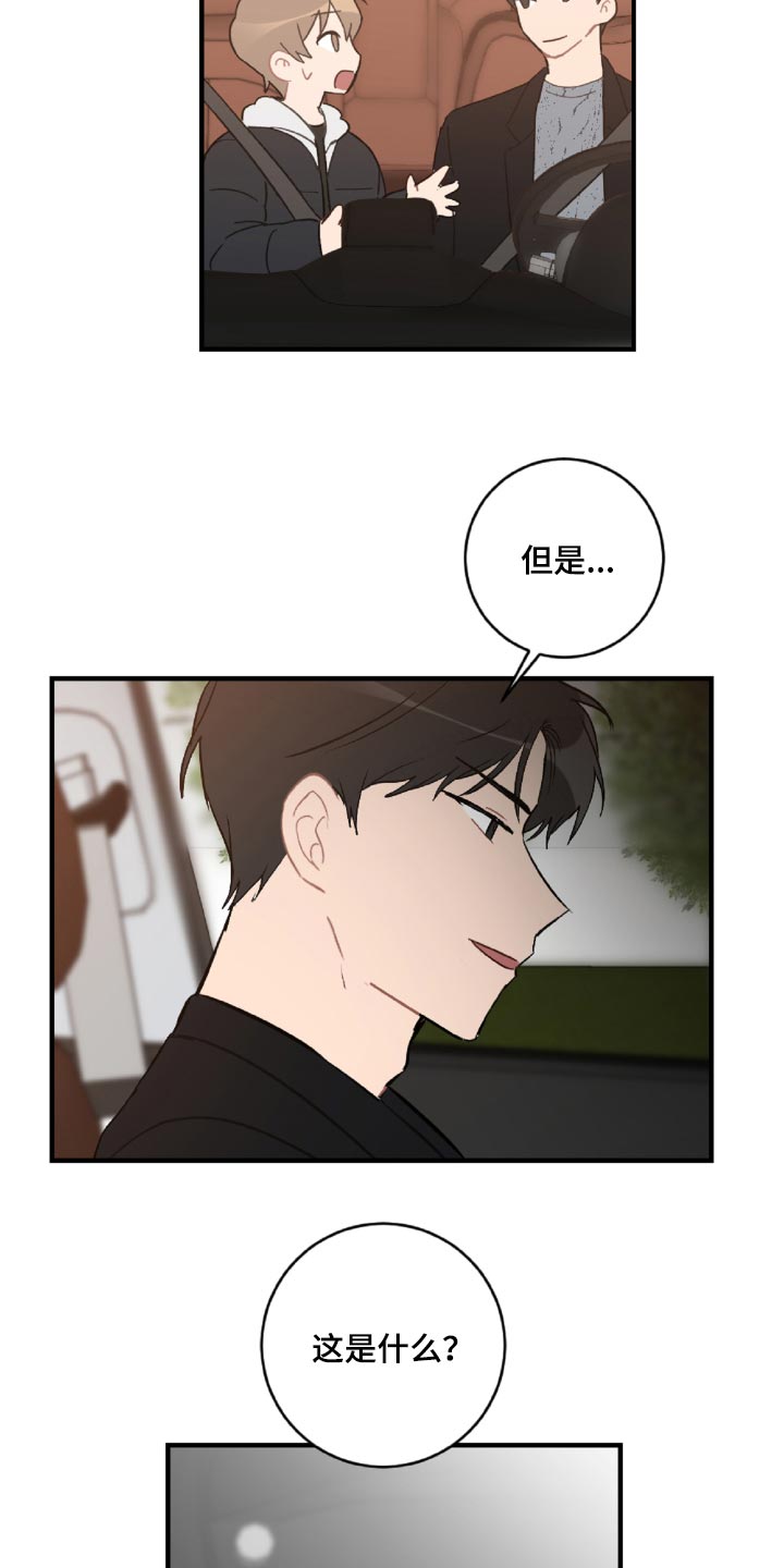 恋爱攻势漫画,第47章：误会解开了4图