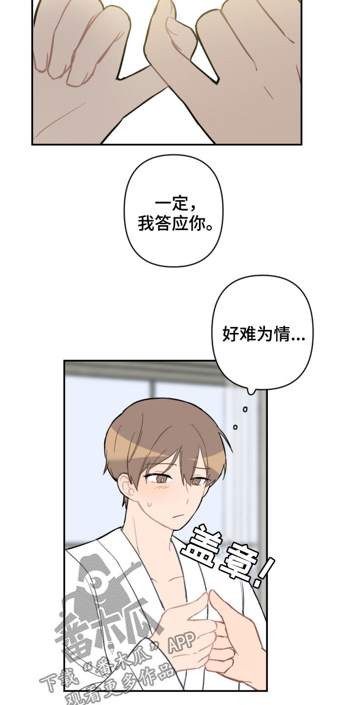 恋爱攻势漫画,第67章：借口太烂4图