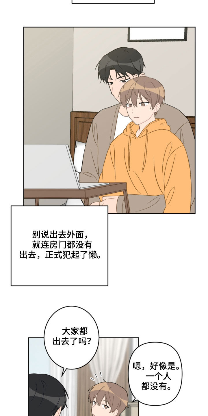恋爱攻势漫画,第86章：平复4图
