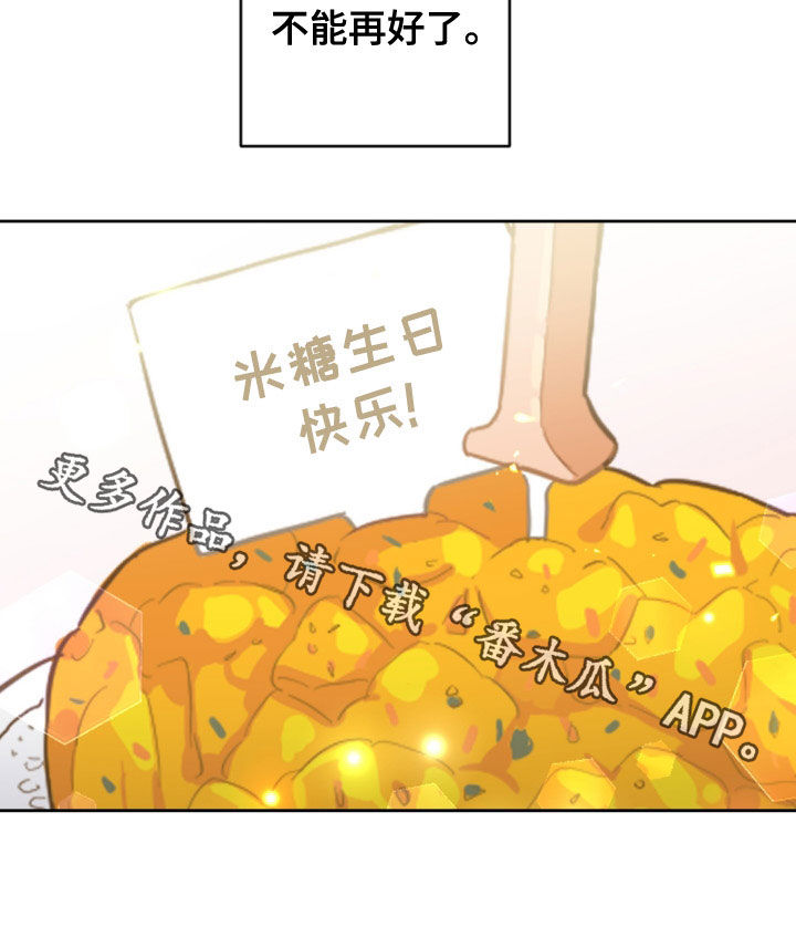 恋爱攻势漫画,第123章：过生日5图