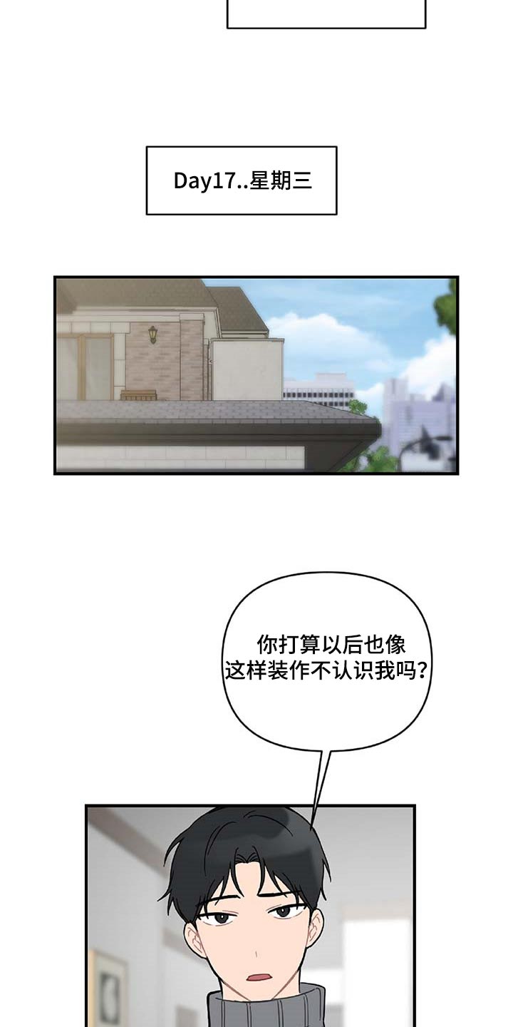恋爱攻势漫画,第36章：拼命守护的东西3图