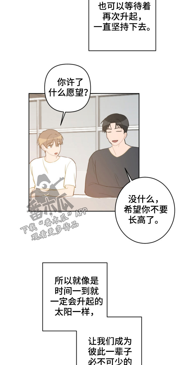 恋爱攻势漫画,第101章：许愿1图