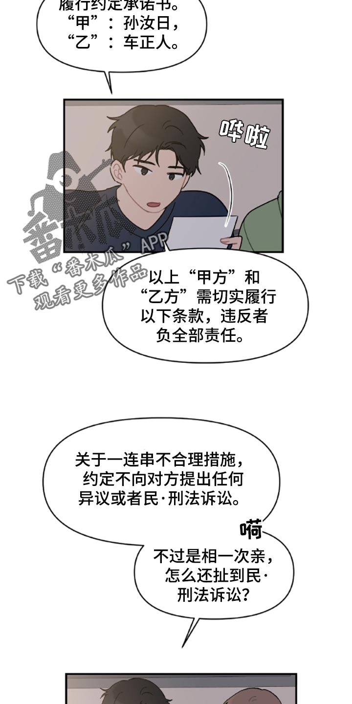 恋爱攻势漫画,第41章：承诺书4图