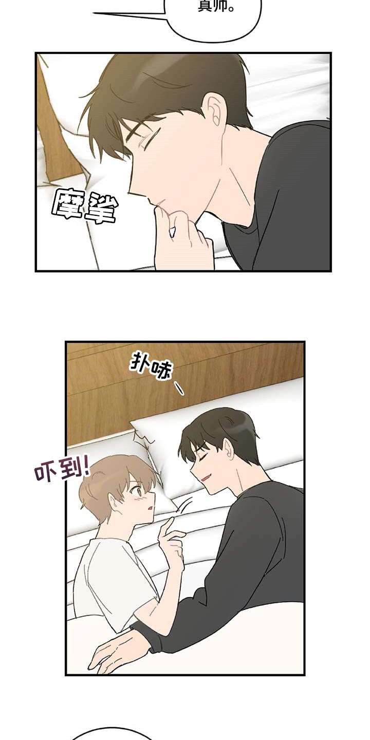 恋爱攻势漫画,第38章：被小瞧了5图