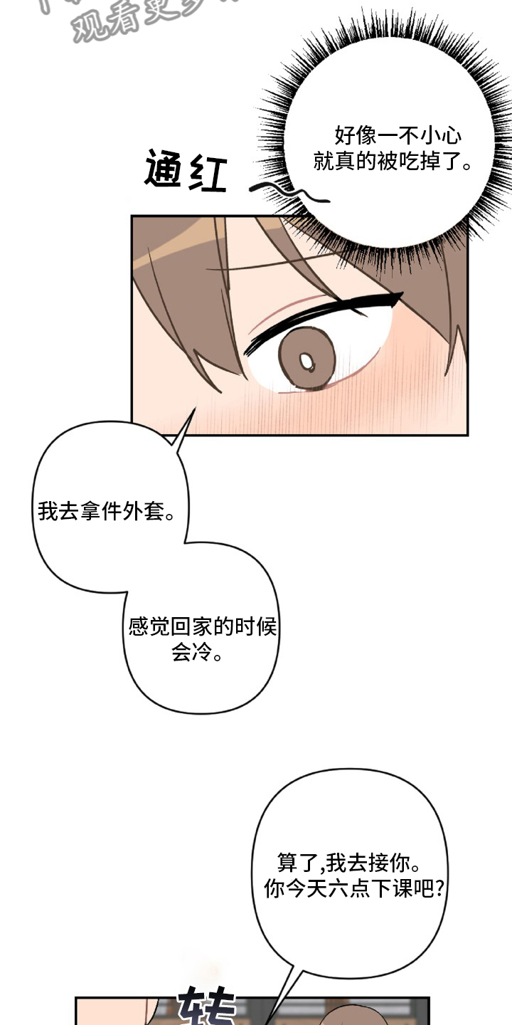 恋爱攻势漫画,第55章：开不了车3图