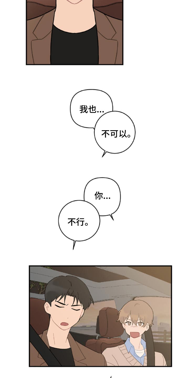 恋爱攻势漫画,第40章：固执5图