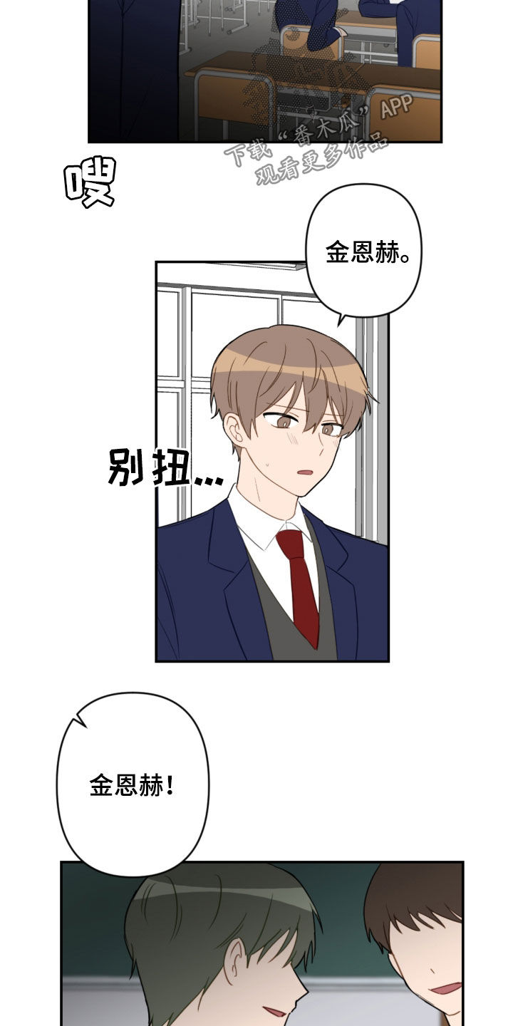 恋爱攻势漫画,第82章：疏远4图