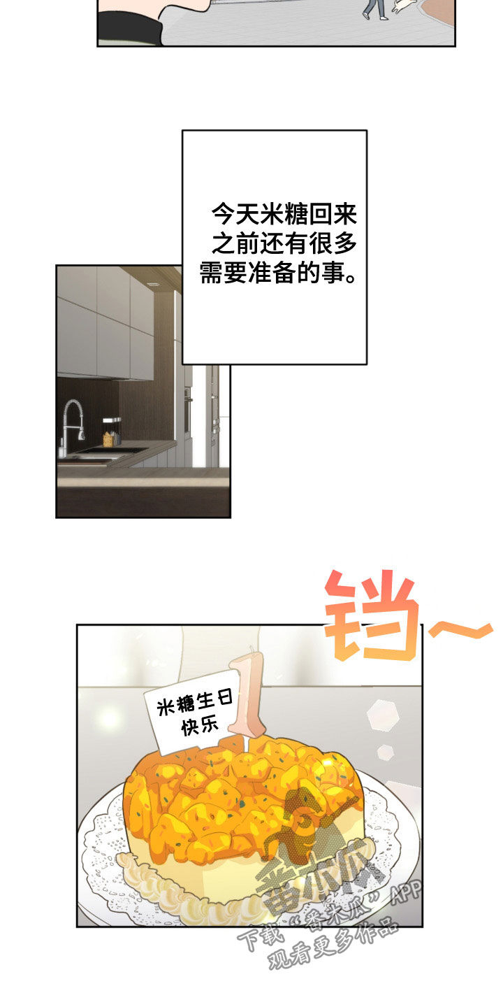 恋爱攻势漫画,第123章：过生日1图