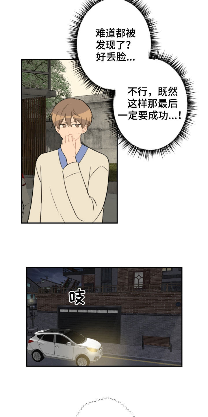 恋爱攻势漫画,第71章：放弃吧1图