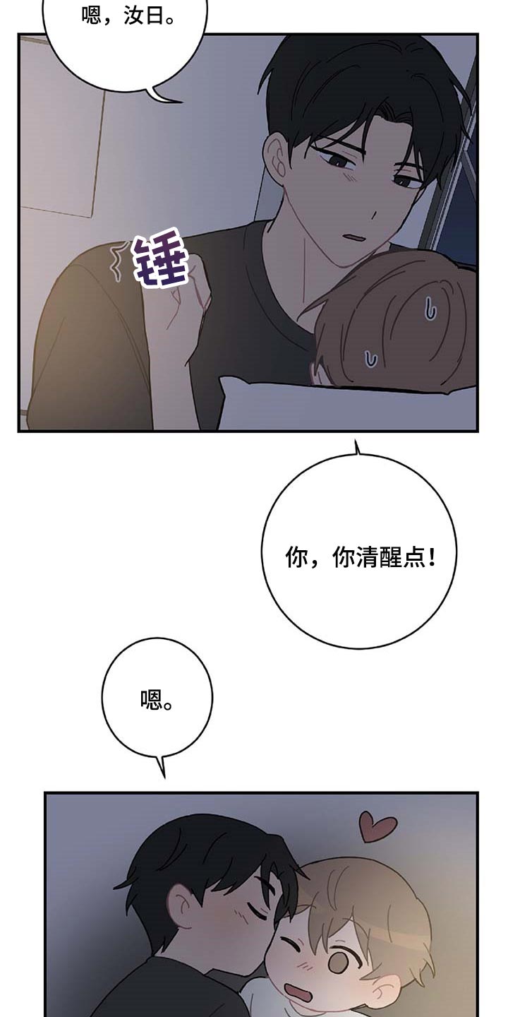 恋爱攻势漫画,第25章：好想他3图