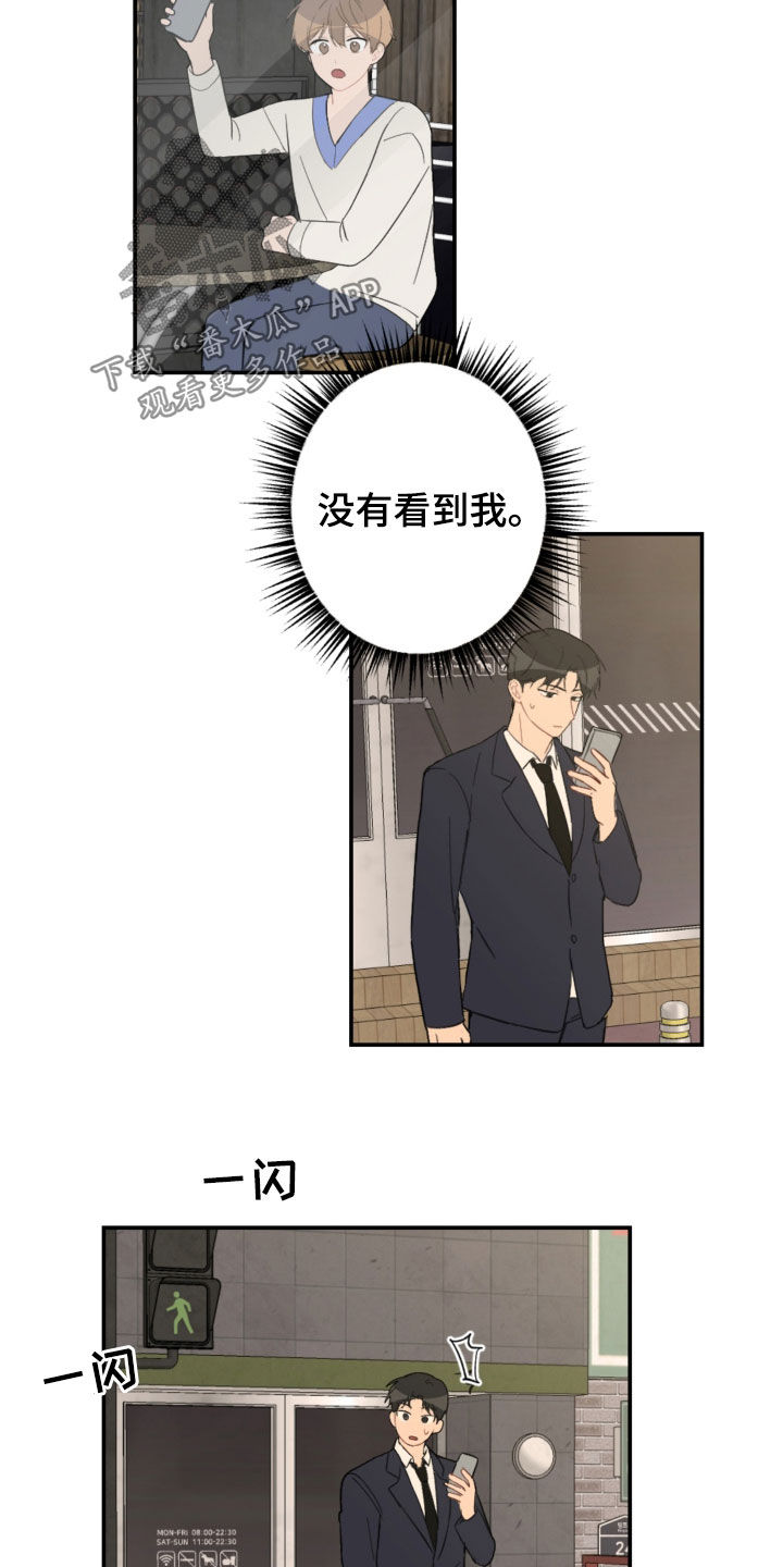 恋爱攻势漫画,第70章：接人3图