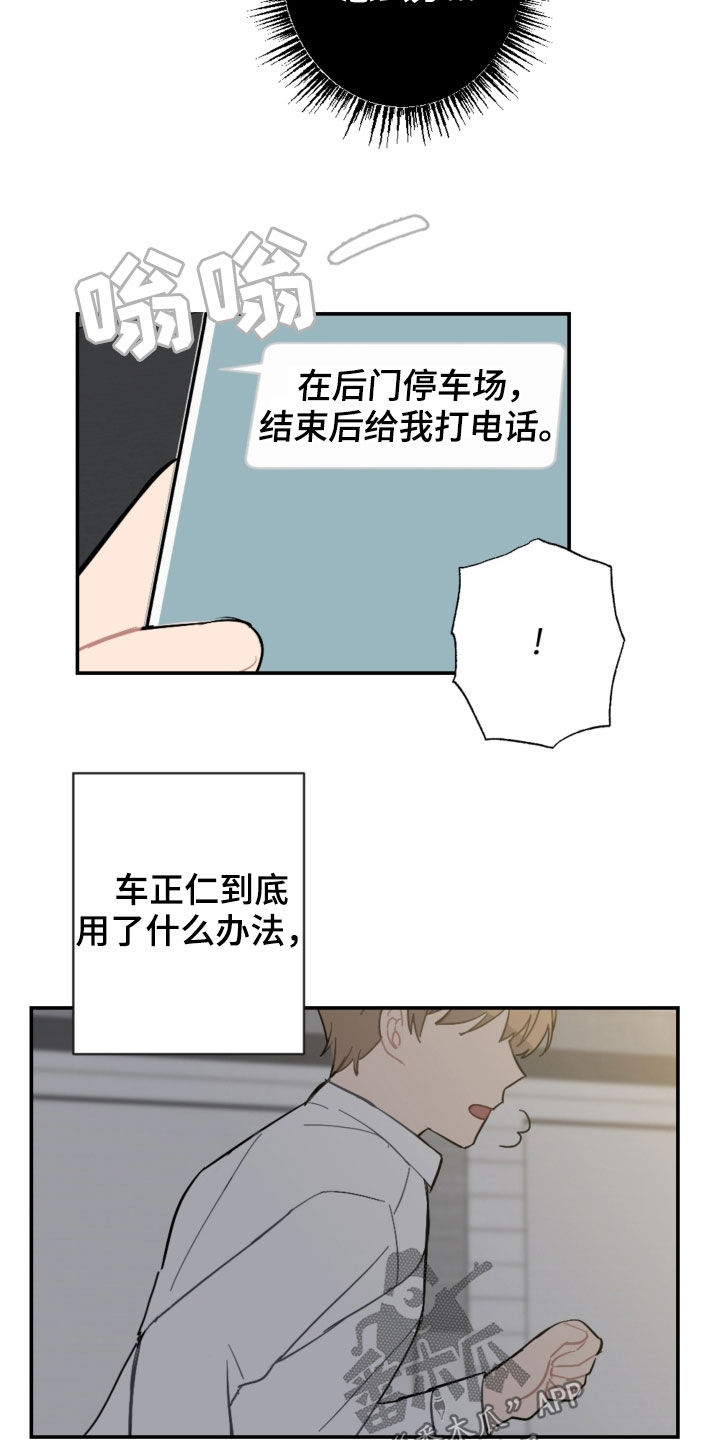 恋爱攻势漫画,第75章：逃跑5图
