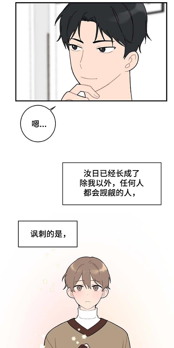 恋爱攻势漫画,第27章：难过3图
