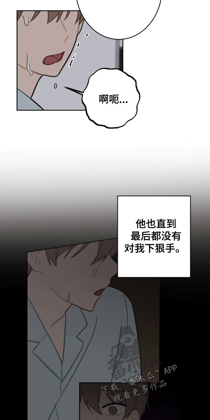恋爱攻势漫画,第110章：疼痛并快乐5图