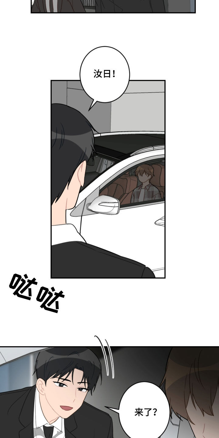 恋爱攻势漫画,第85章：表决心5图