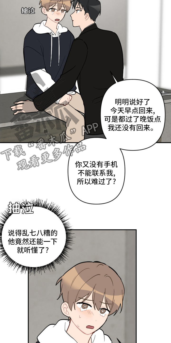 恋爱攻势漫画,第59章：抱歉2图