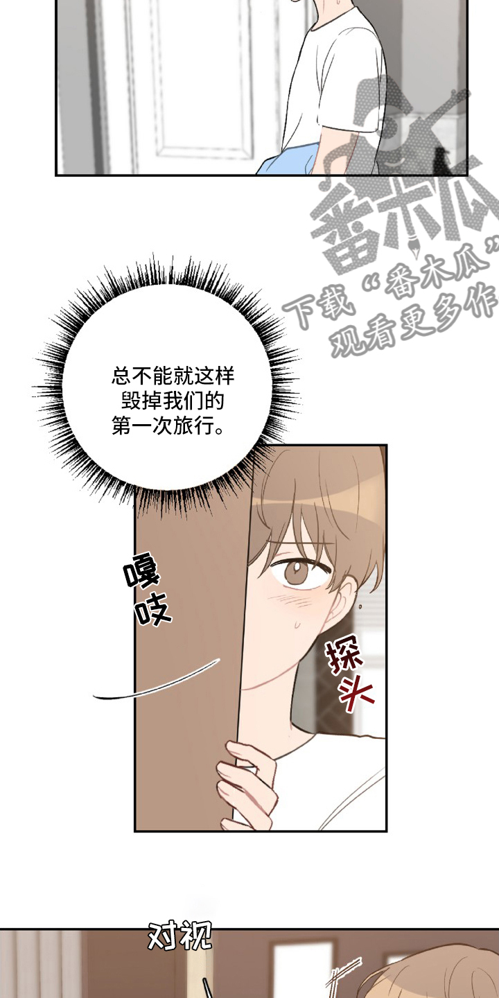 恋爱攻势漫画,第50章：教训4图