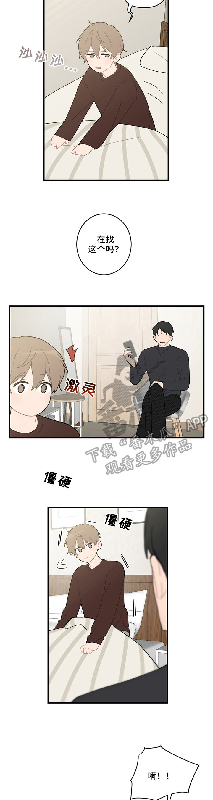 恋爱攻势漫画,第18章：说清楚4图