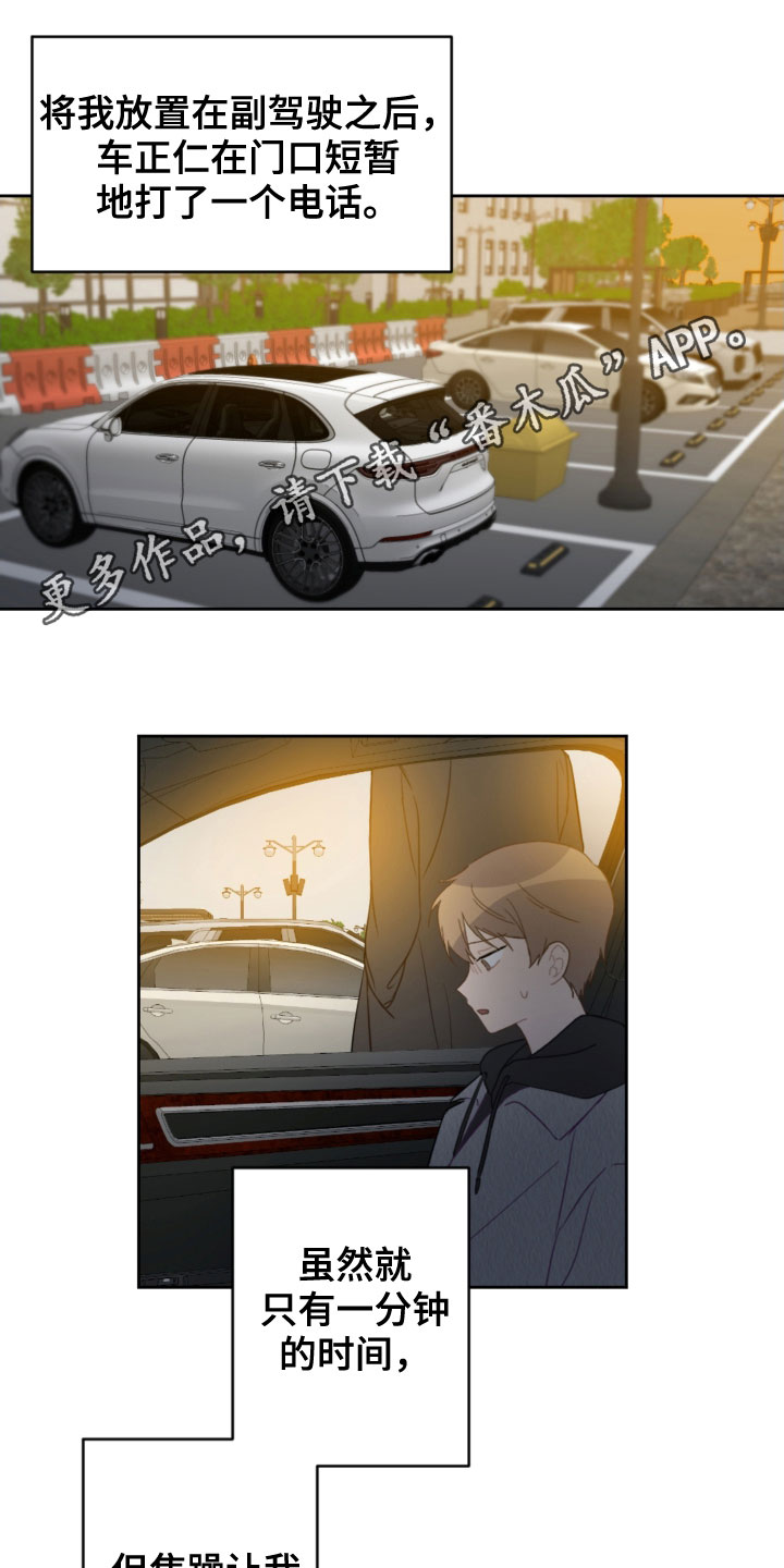 恋爱攻势漫画,第88章：车祸1图