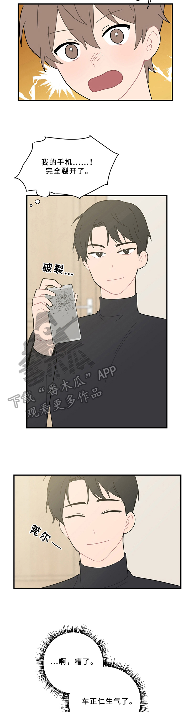 恋爱攻势漫画,第18章：说清楚5图
