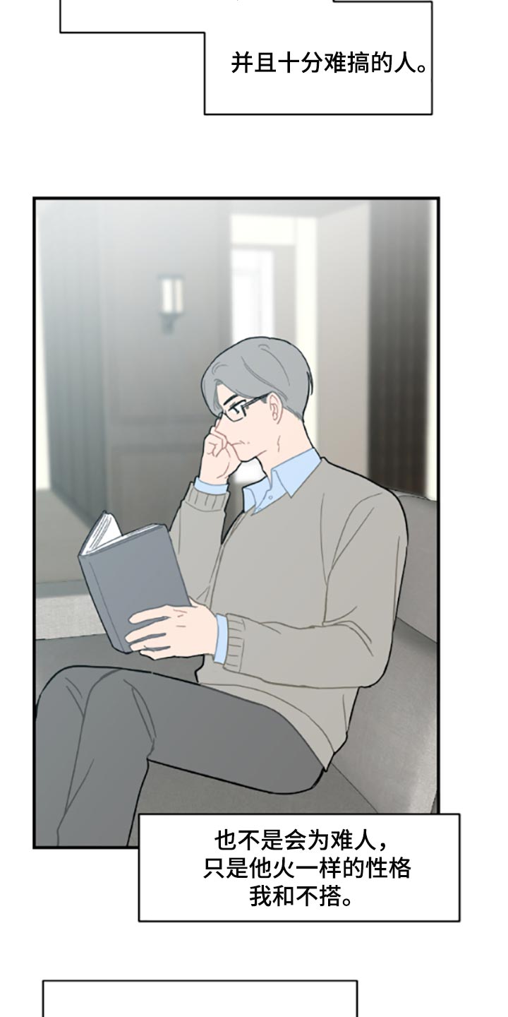 恋爱攻势漫画,第40章：固执2图