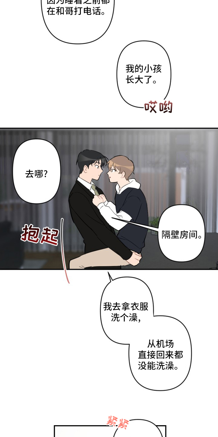 恋爱攻势漫画,第59章：抱歉2图