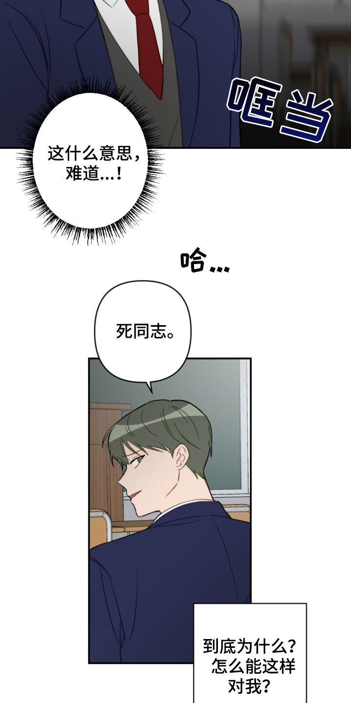 恋爱攻势漫画,第82章：疏远3图