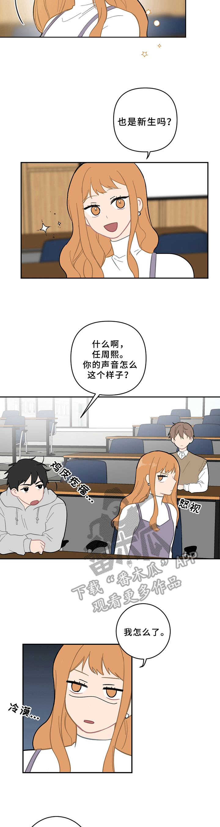 恋爱攻势漫画,第11章：新朋友5图