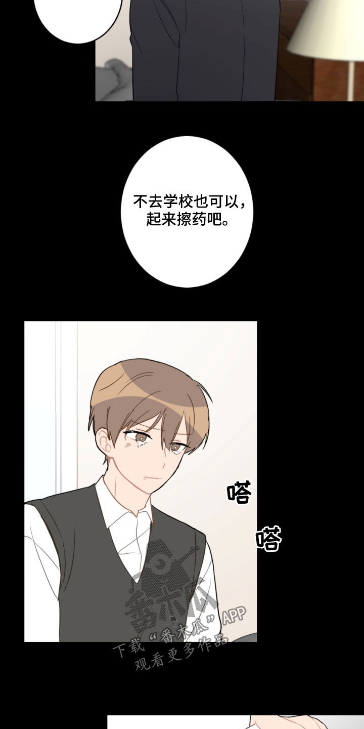 恋爱攻势漫画,第84章：提醒4图