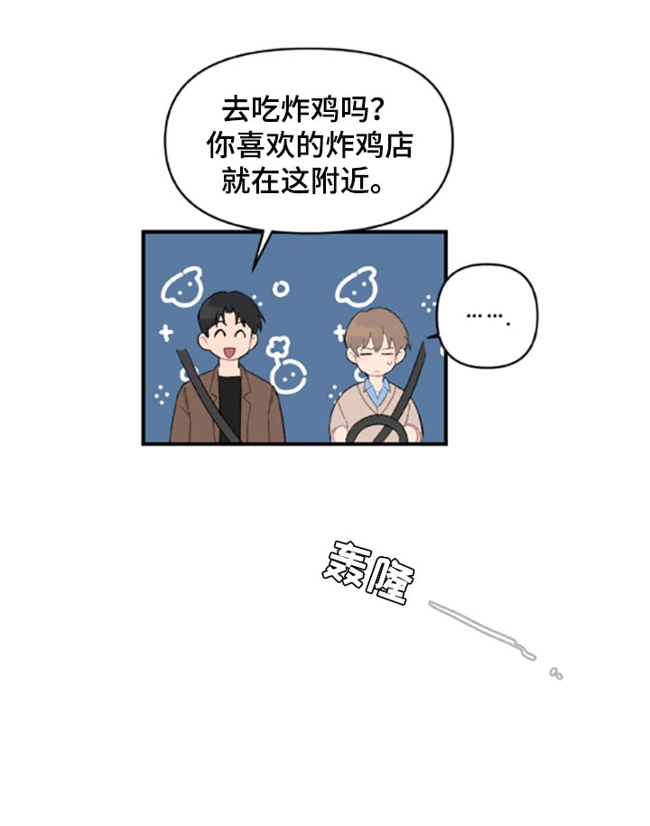 恋爱攻势漫画,第40章：固执2图