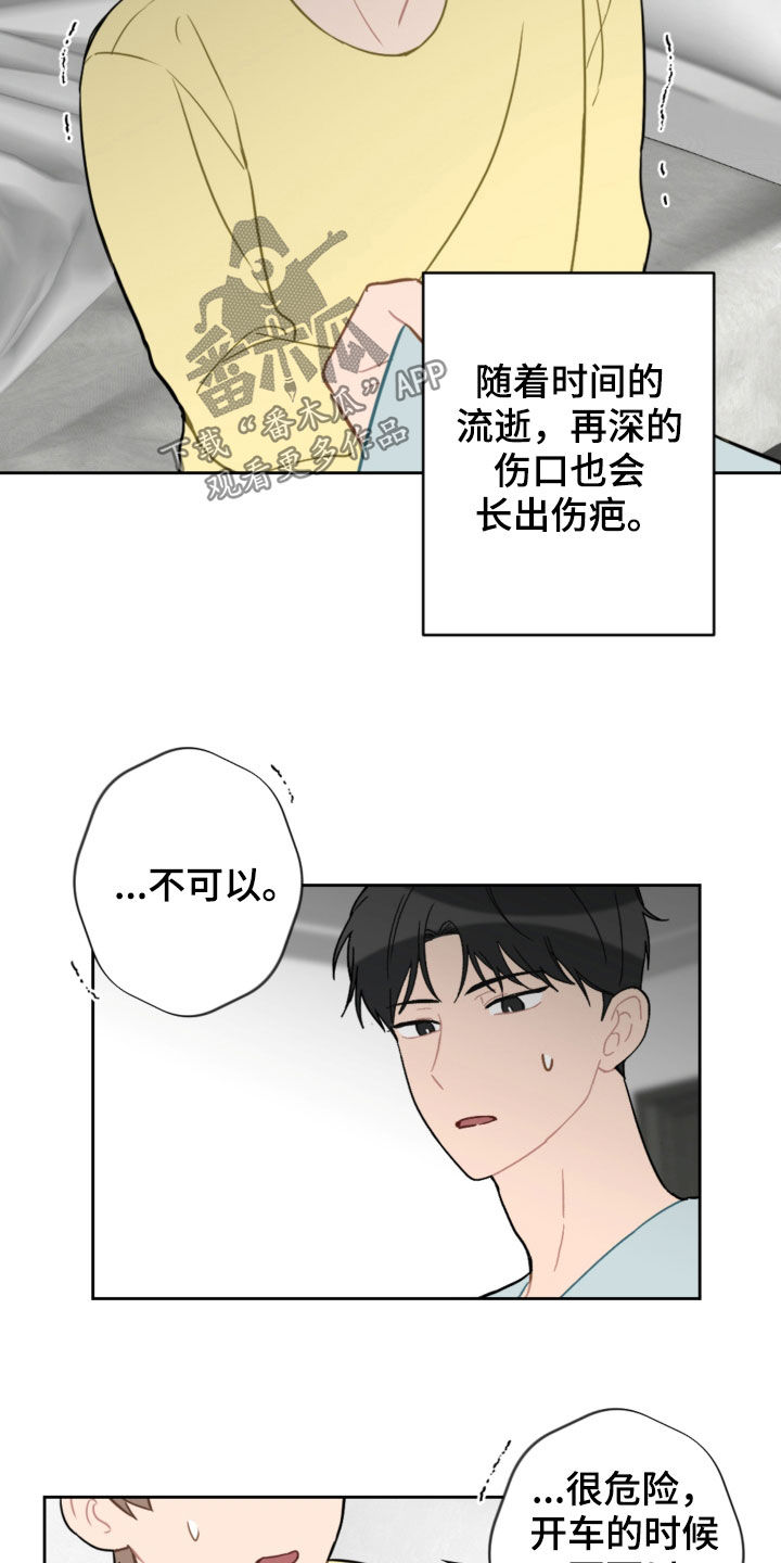 恋爱攻势漫画,第102章：咨询3图