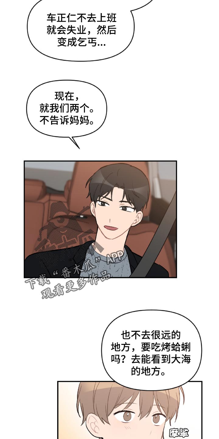 恋爱攻势漫画,第49章：原本打算发火3图