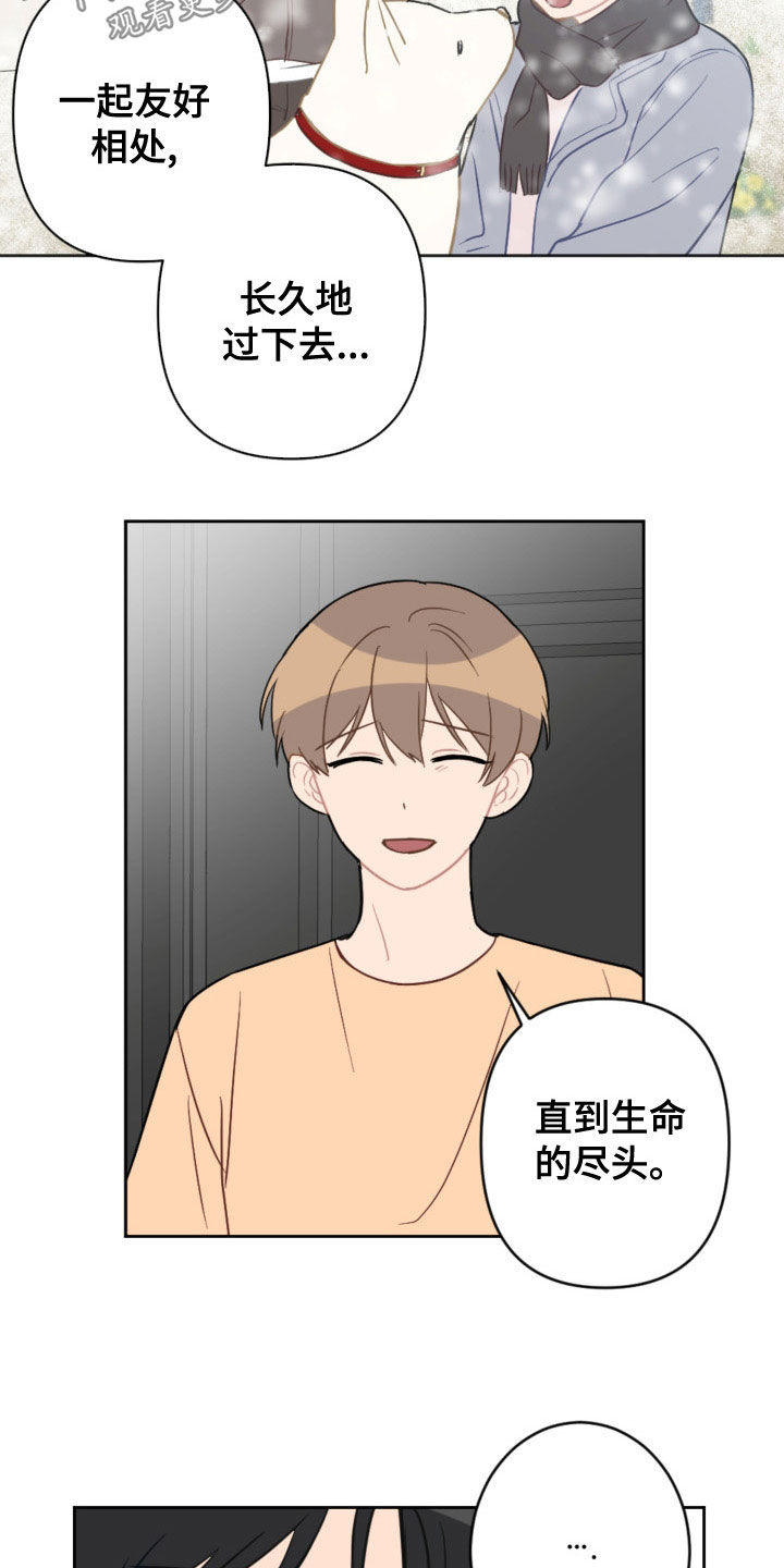 恋爱攻势漫画,第121章：答应两件事1图