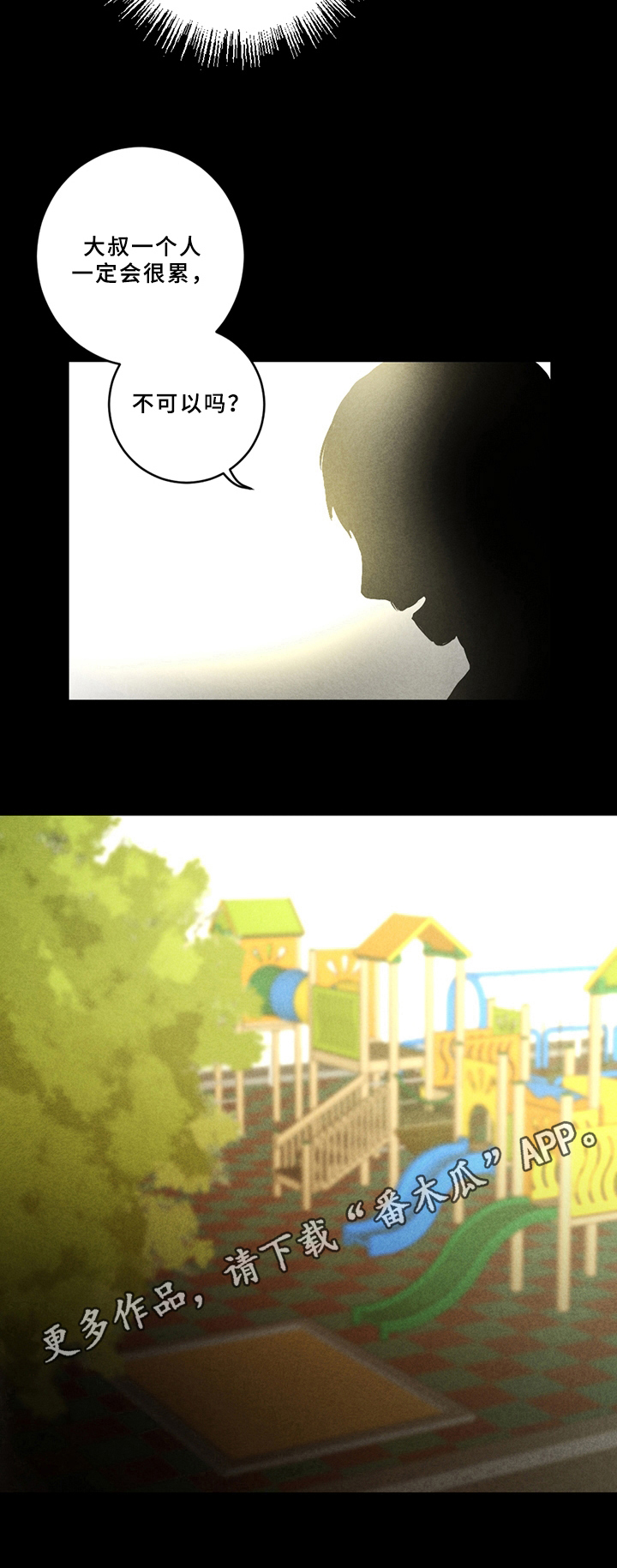 恋爱攻势漫画,第6章：孩子5图