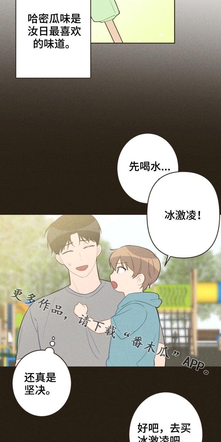 恋爱攻势漫画,第91章：去游乐园4图