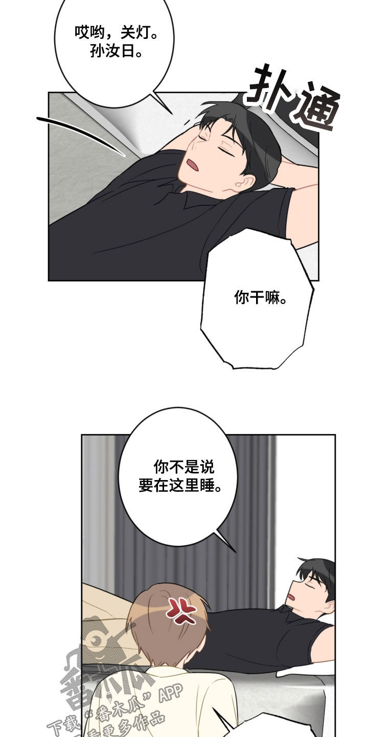 恋爱攻势漫画,第114章：忘记的约定1图