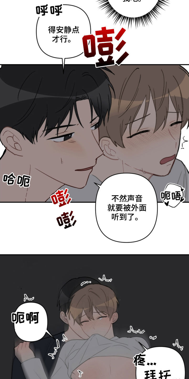 恋爱攻势漫画,第61章：不是秘密1图