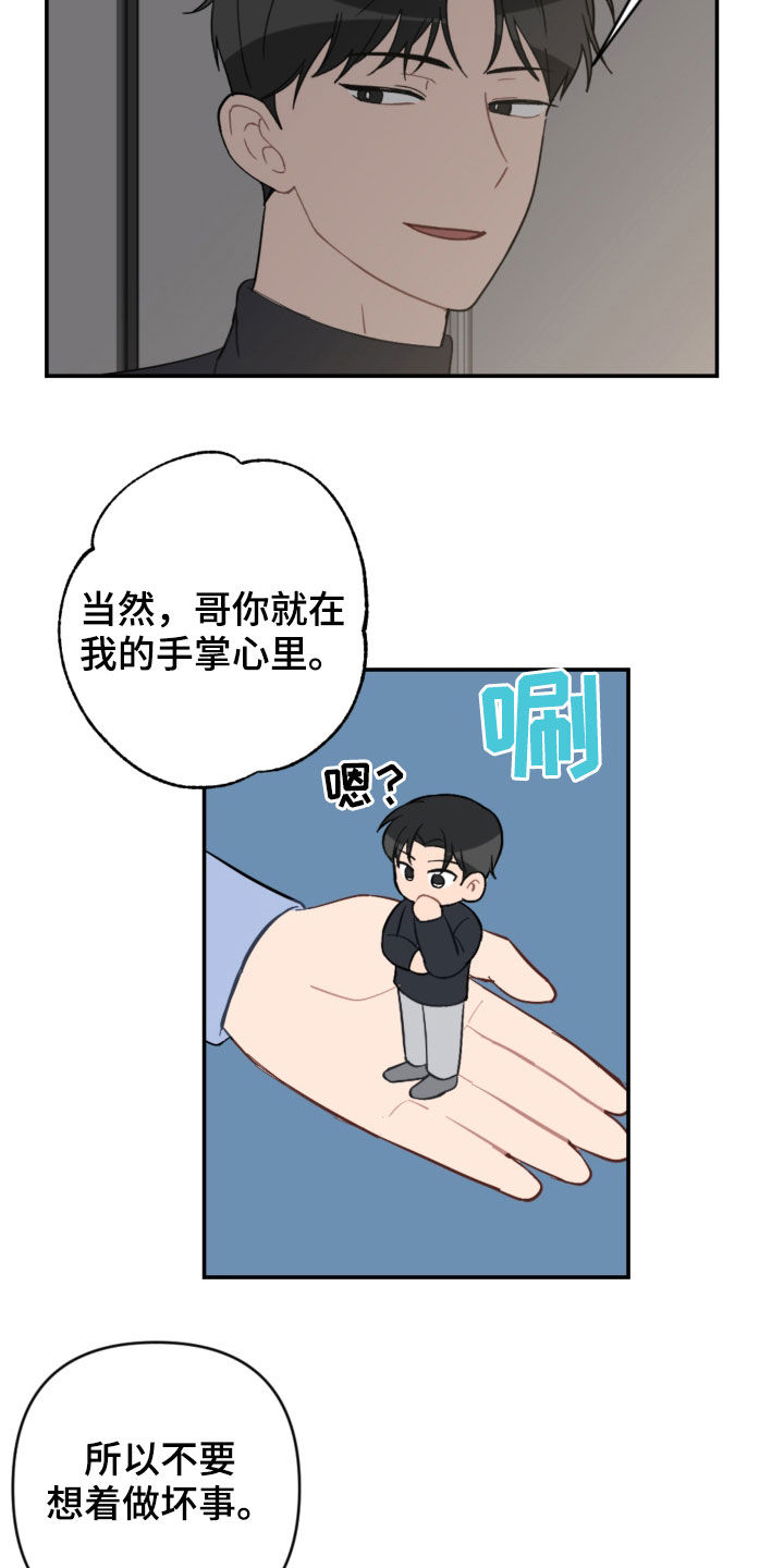 恋爱攻势漫画,第73章：家人1图