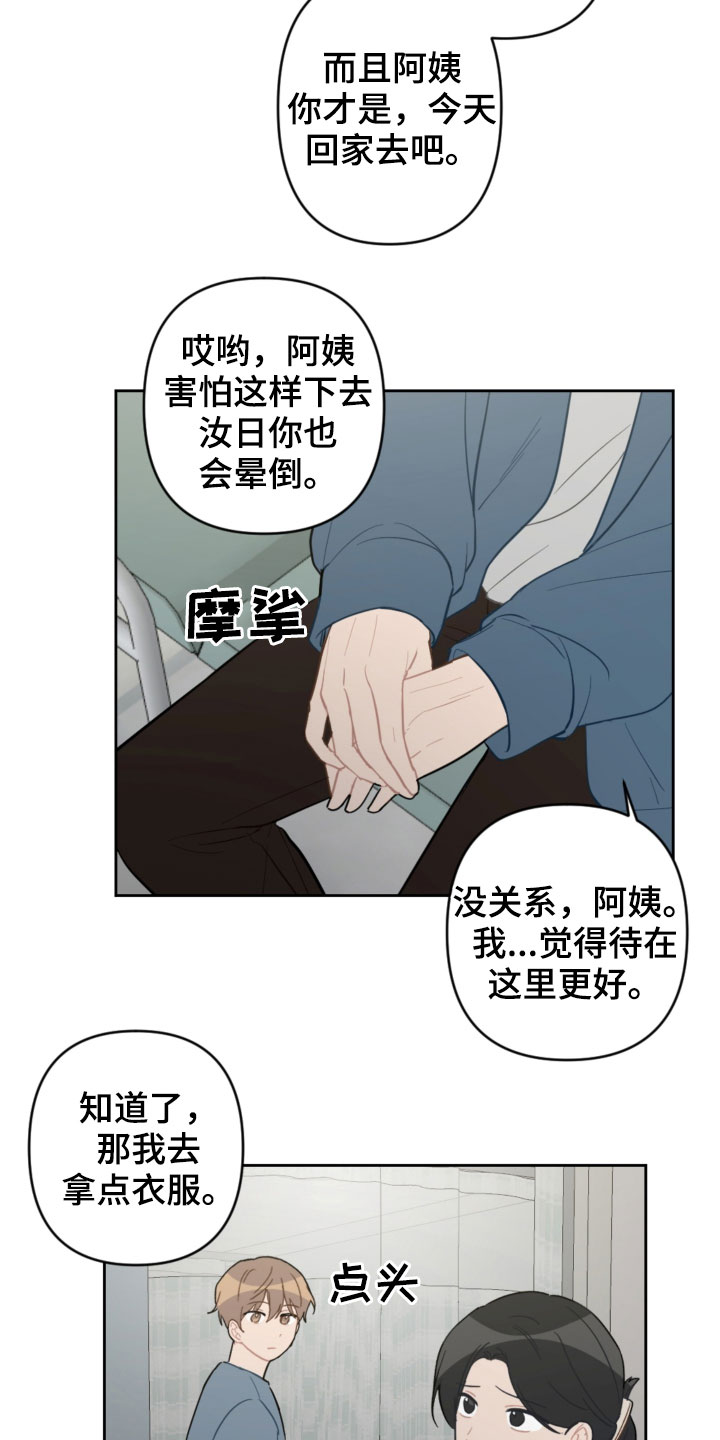 恋爱攻势漫画,第89章：昏迷5图