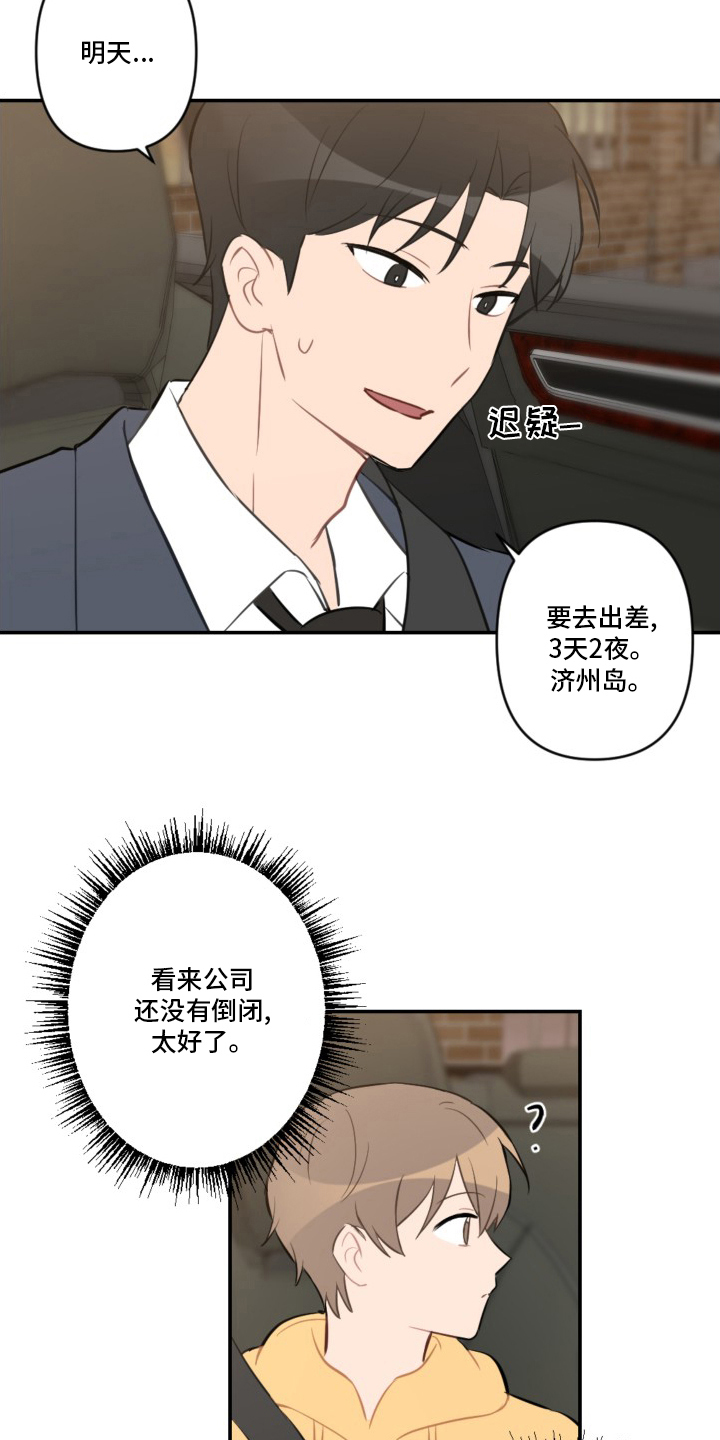 恋爱攻势漫画,第56章：恋爱5图