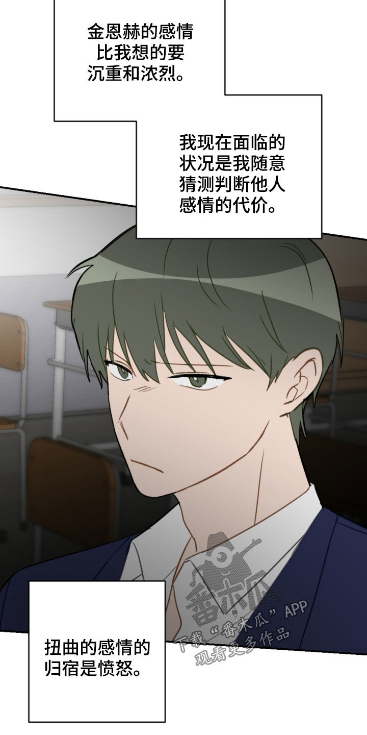 恋爱攻势漫画,第82章：疏远1图