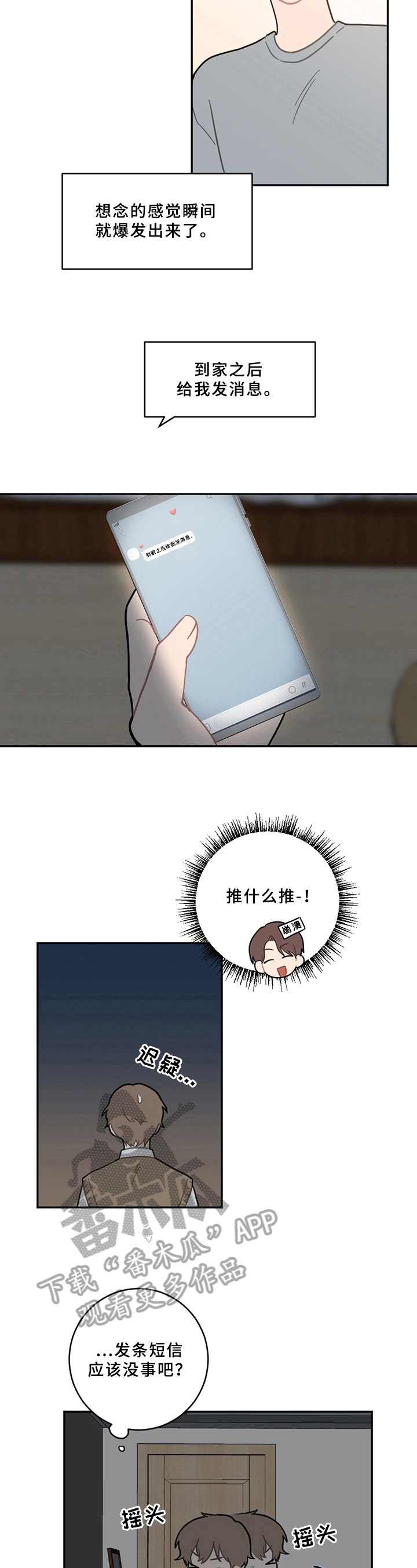 恋爱攻势漫画,第13章：疲劳5图