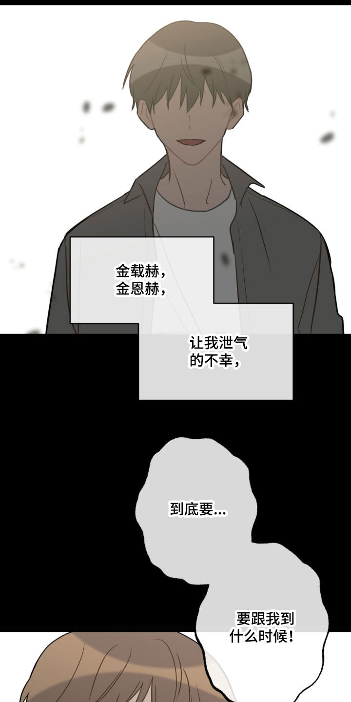 恋爱攻势漫画,第115章：太卑鄙了4图