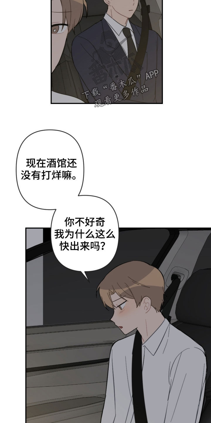 恋爱攻势漫画,第75章：逃跑4图