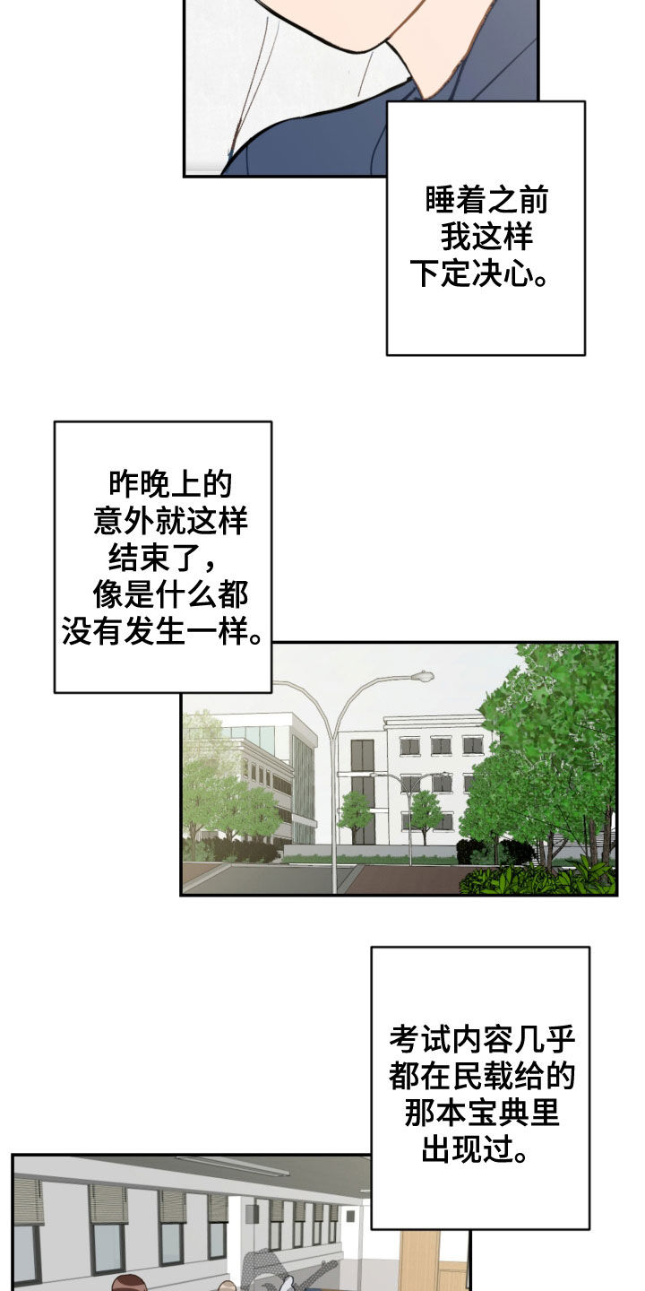 恋爱攻势漫画,第78章：考试结束4图