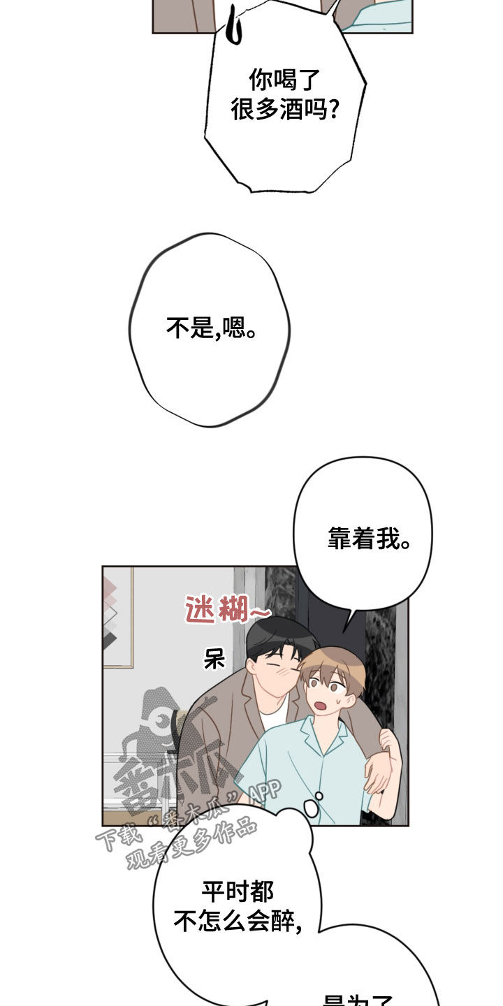 恋爱攻势漫画,第116章：台风5图
