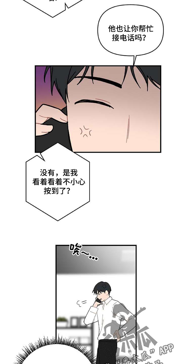 恋爱攻势漫画,第28章：让人火大4图